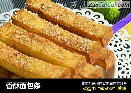 香酥面包条