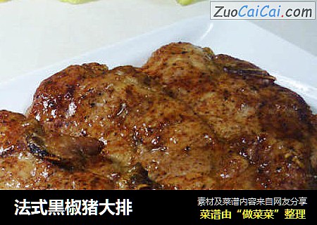 法式黒椒猪大排