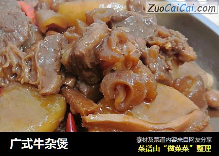 广式牛杂煲
