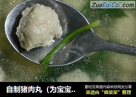自制猪肉丸（为宝宝制作瘦肉版）