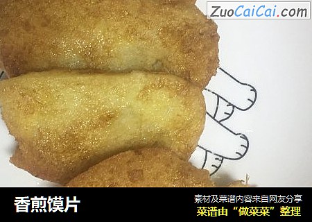 香煎馍片