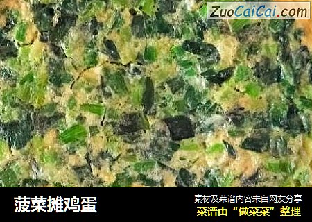 菠菜摊鸡蛋