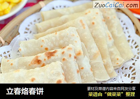 立春烙春饼