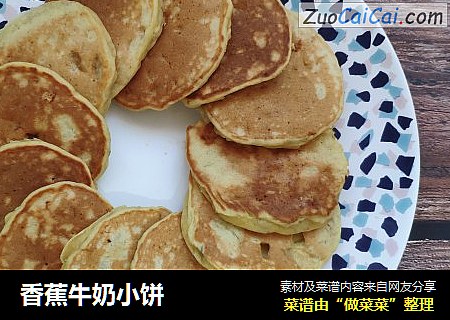 香蕉牛奶小饼