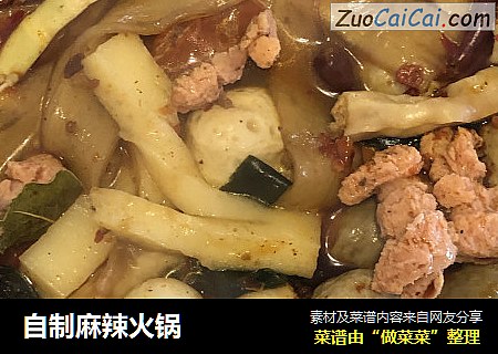 自制麻辣火锅