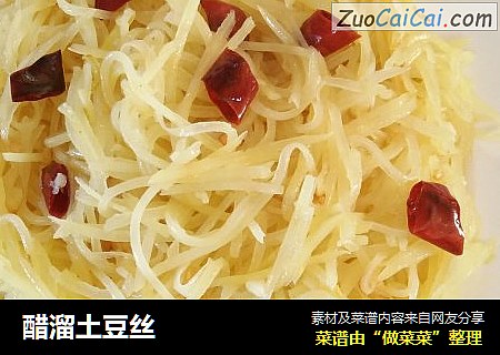醋溜土豆丝