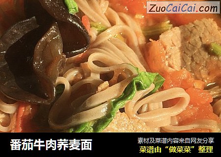 番茄牛肉荞麦面