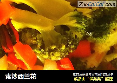 素炒西兰花