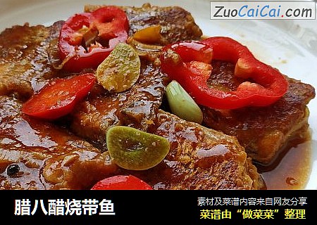 腊八醋烧带鱼
