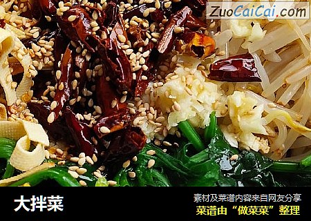 大拌菜