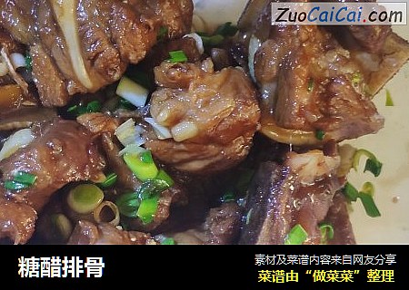 糖醋排骨