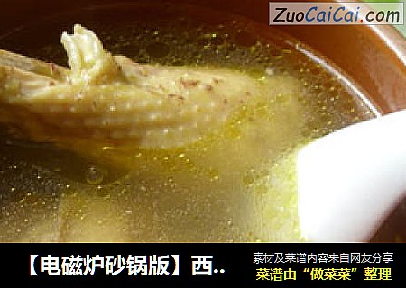 【电磁炉砂锅版】西洋参煲鸡汤