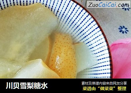 川贝雪梨糖水