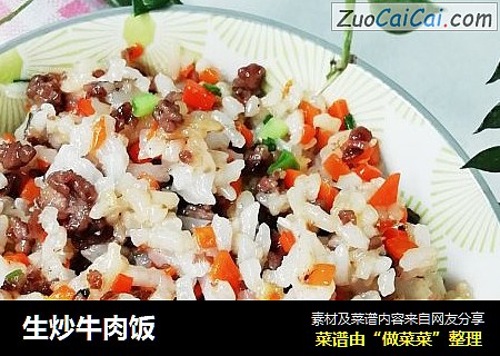 生炒牛肉饭
