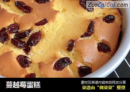 蔓越莓蛋糕