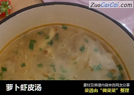 萝卜虾皮汤