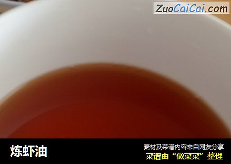 炼虾油
