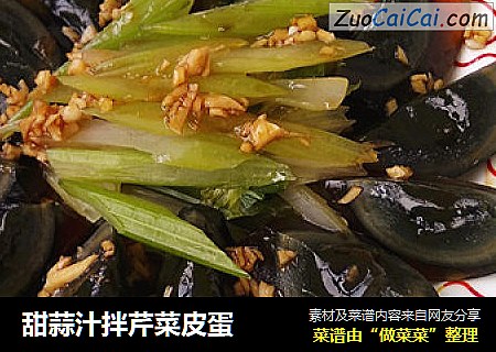 甜蒜汁拌芹菜皮蛋