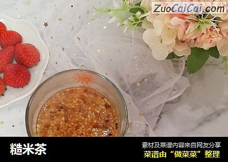 糙米茶