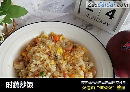 时蔬炒饭