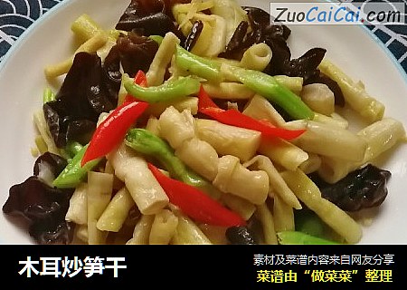 木耳炒笋干