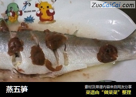蒸五笋