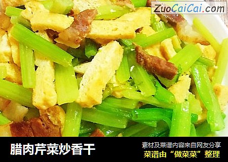 腊肉芹菜炒香干
