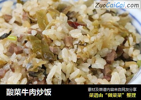 酸菜牛肉炒饭