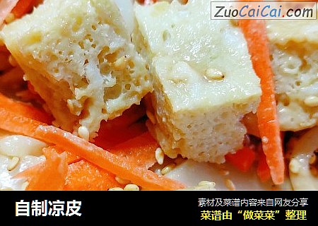 自制凉皮