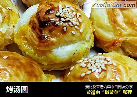 烤汤圆