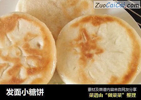 发面小糖饼