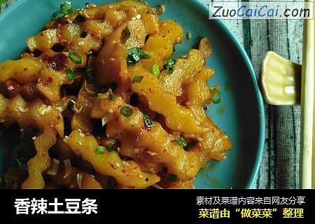 香辣土豆条 