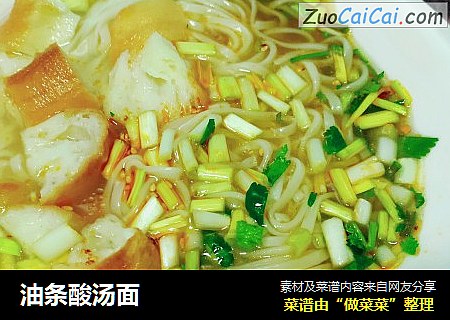 油条酸汤面