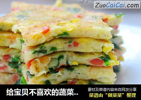 给宝贝不喜欢的蔬菜变个样——迷你蔬菜星星饼