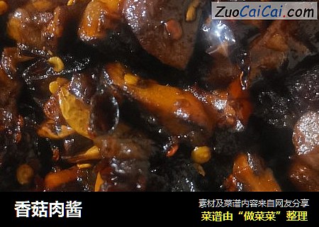 香菇肉酱