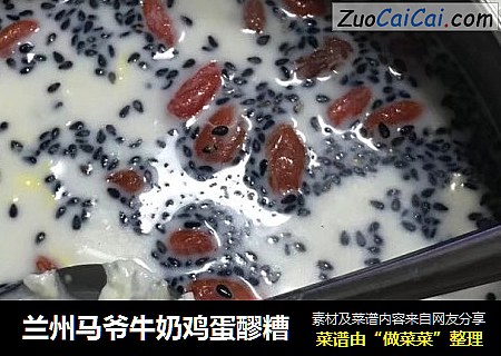 兰州马爷牛奶鸡蛋醪糟