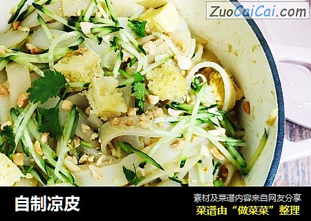 自制凉皮