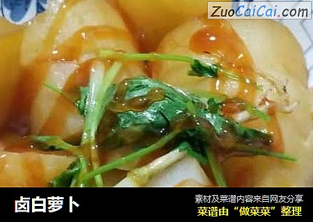 卤白萝卜
