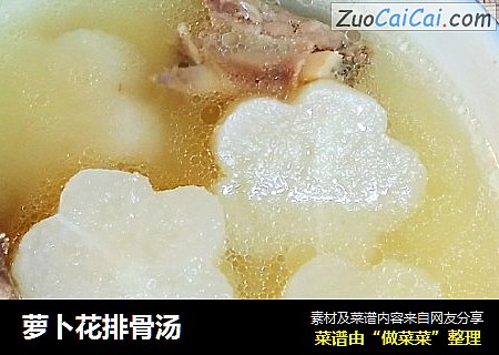 萝卜花排骨汤