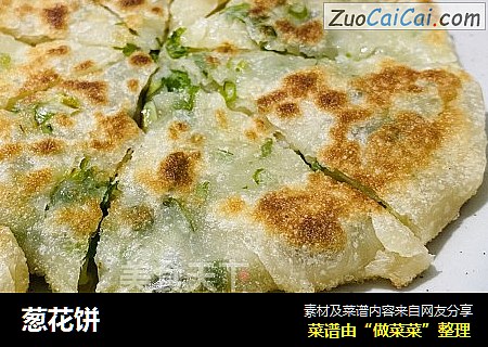葱花饼