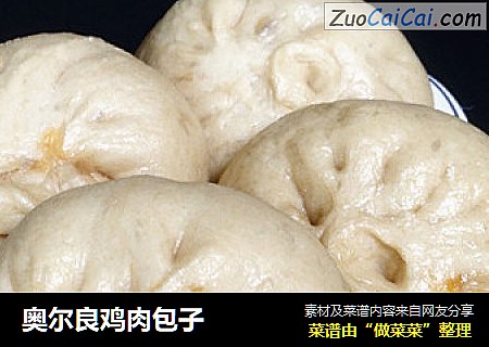 奥尔良鸡肉包子