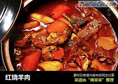 红烧羊肉