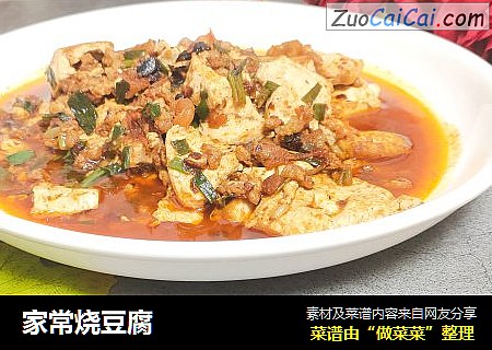 家常烧豆腐