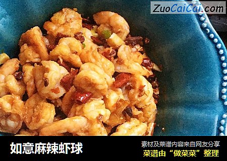 如意麻辣虾球