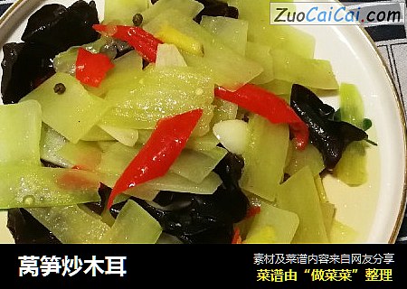 莴笋炒木耳