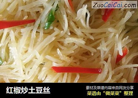 红椒炒土豆丝