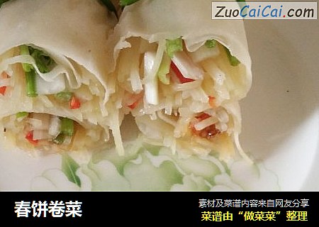 春饼卷菜