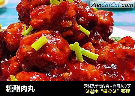 糖醋肉丸