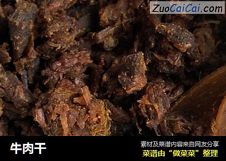 牛肉干