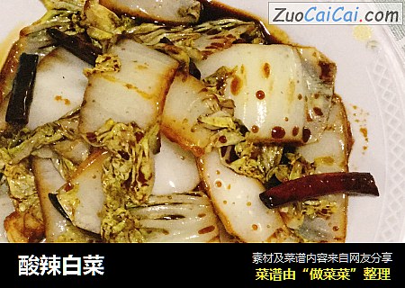 酸辣白菜